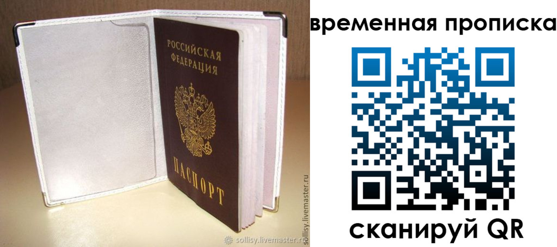временная регистрация купить в Можайске