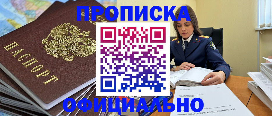 прописка для школы в Можайске