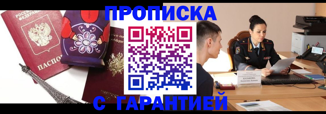 временная регистрация в квартире в Можайске