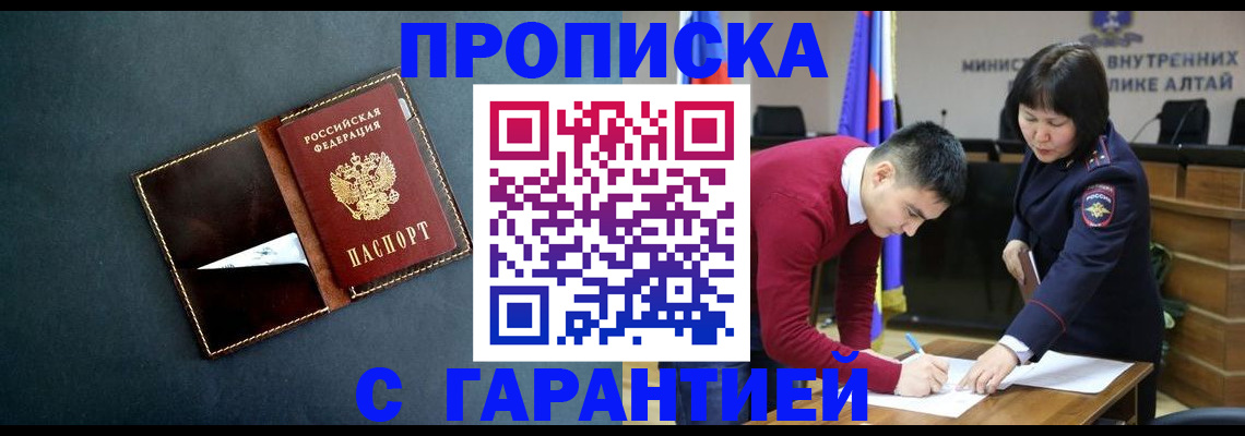 купить прописку в Можайске