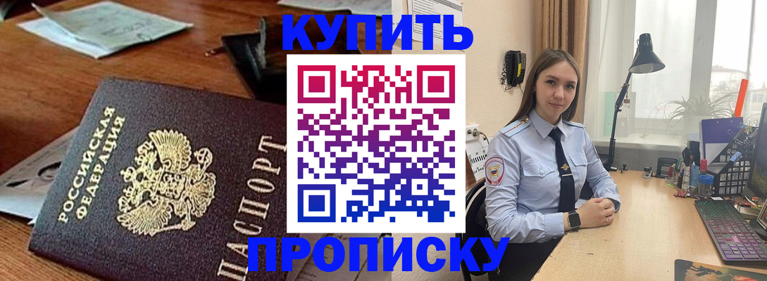 прописка в Можайске