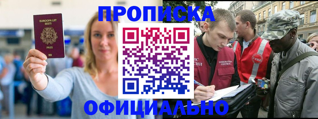 временная регистрация законно в Можайске